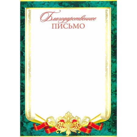 Рамка для благодарственного письма на прозрачном фоне