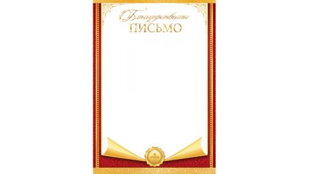 Рамка для благодарности