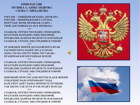 Гимн России
