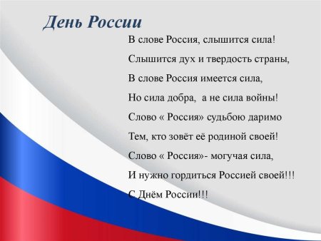 Россия слово