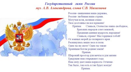 Стих про герб России для детей