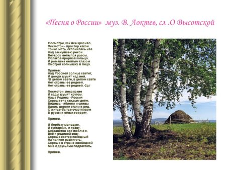 Песня о России текст