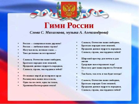 Гимн России слова текст