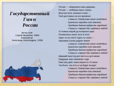 Гимн России текст