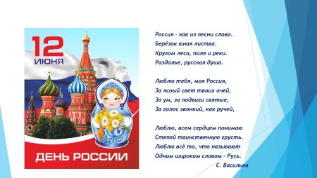 Стихи ко Дню России для детей
