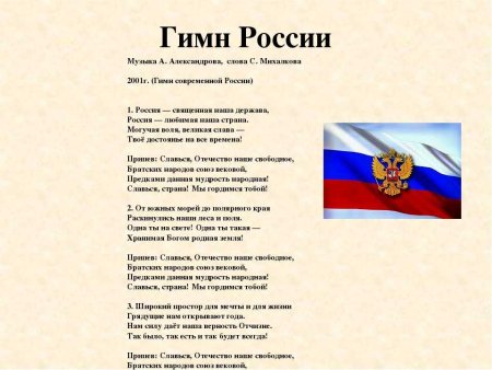 Гимн России текст