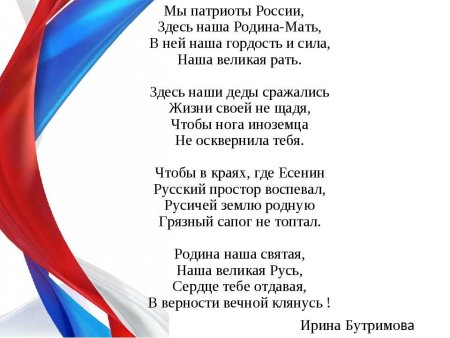 Патриотические стихи