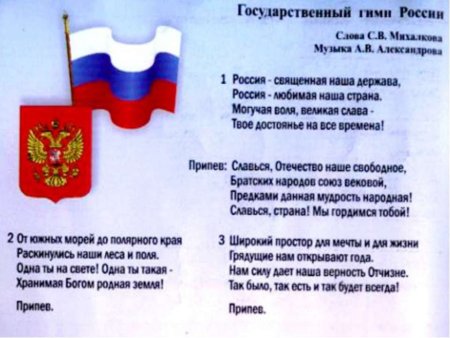 Гимн России