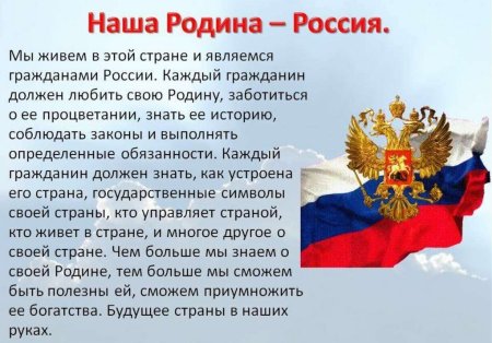 Проект на тему Россия Родина моя