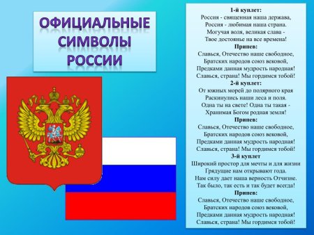 Рассия свяшения наши державы