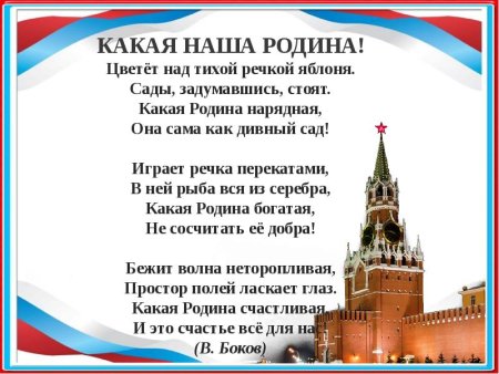 Стих про Россию