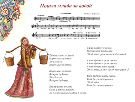 Тексты русских народных песен