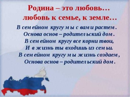Патриотические стихи