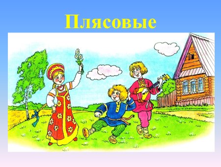 Русский народный фольклор