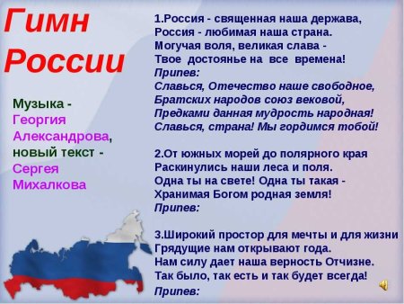 Гимн России