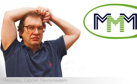 Мавроди 2020