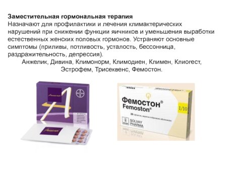 Гормональные препараты при климаксе гормонозаместительная терапия