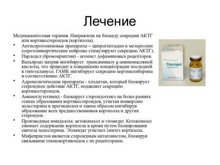 Препараты понижающие уровень кортизола у женщин