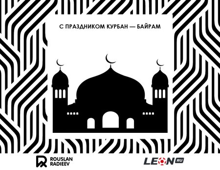 Курбан байрам рисунок