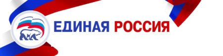 Бланк Единая Россия