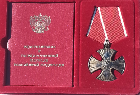 Орден Мужества удостоверение