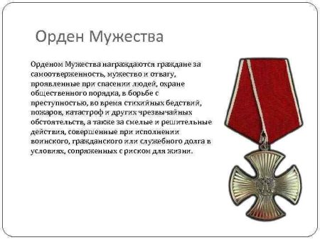 Медаль орден Мужества льготы