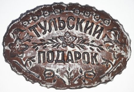 Тульский пряник