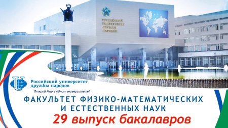 Институт иностранных языков РУДН, Москва