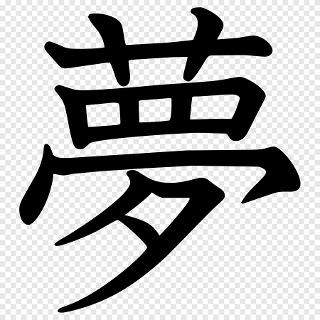 Японский иероглиф Kanji