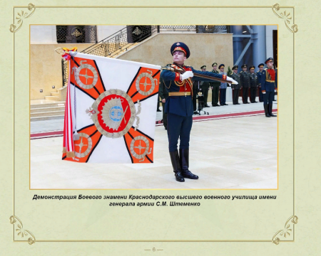 Шеврон Краснодарского училища Штеменко