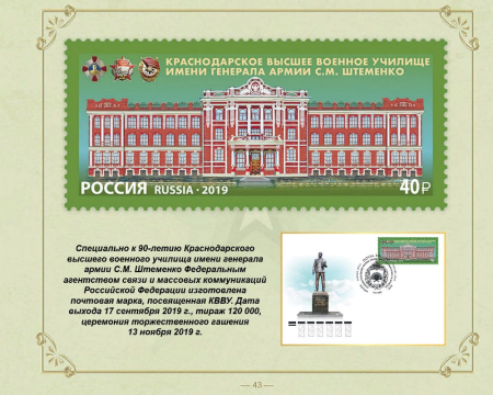 Военное училище в Краснодаре имени Штеменко
