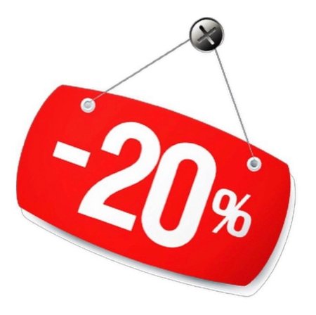 Скидка 20 процентов