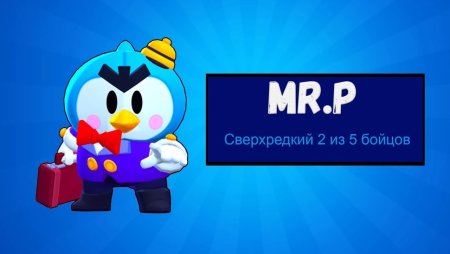 Браво старс Пингвин