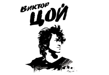 Виктор Цой векторный