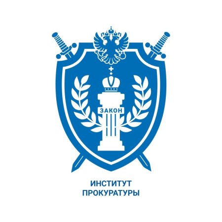 Эмблема университета прокуратуры РФ