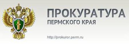 Прокуратура Пермского края герб