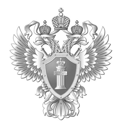 Герб прокуратуры РФ