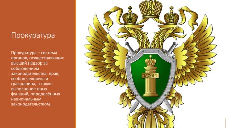 Прокуратура Воронежской области эмблема