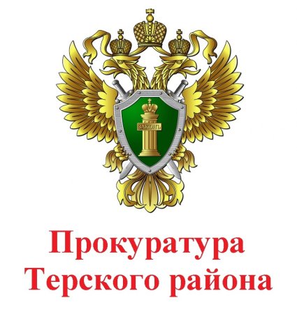 Прокуратура Приморского края герб