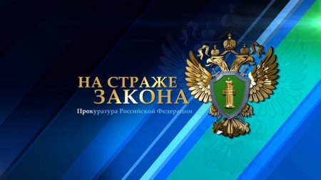 Генеральная прокуратура РФ герб