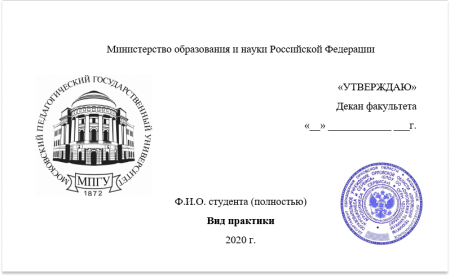 Московский педагогический государственный университет печать
