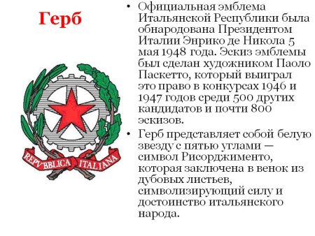 Республика Италия герб
