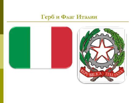 Картинки герб италии без фона (49 фото)
