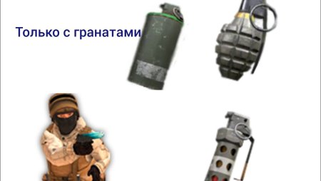 Граната из стандофф 2
