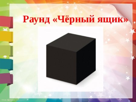 Картинки черный ящик без фона (47 фото)