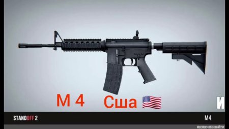 М4 стандофф 2