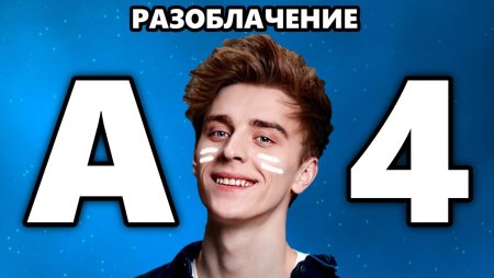 Влад а4 амонг АС