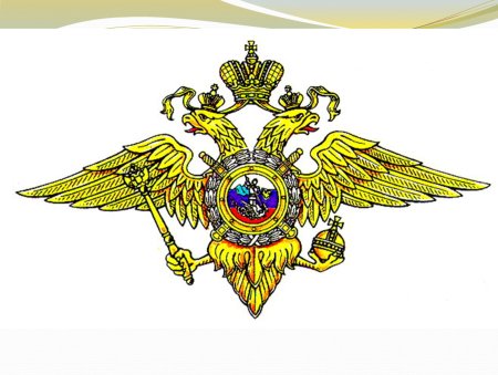 Официальный символ МВД РФ