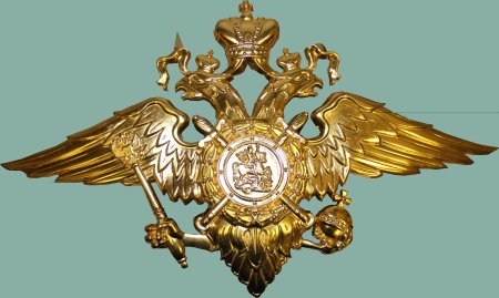 Министерство внутренних дел России герб