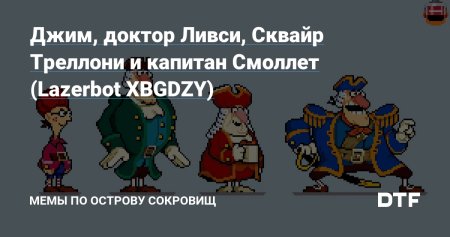 Джим остров сокровищ идет за доктором Ливси